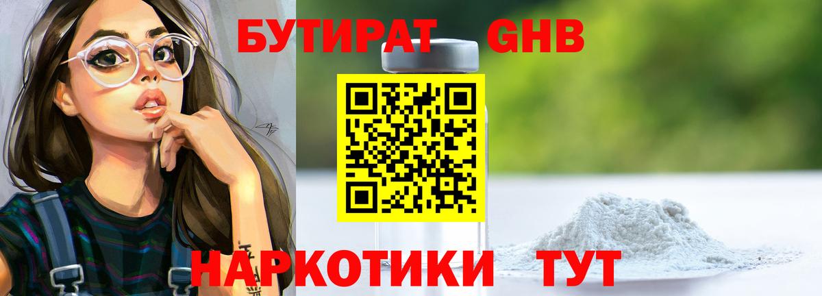 Бутират BDO Саранск