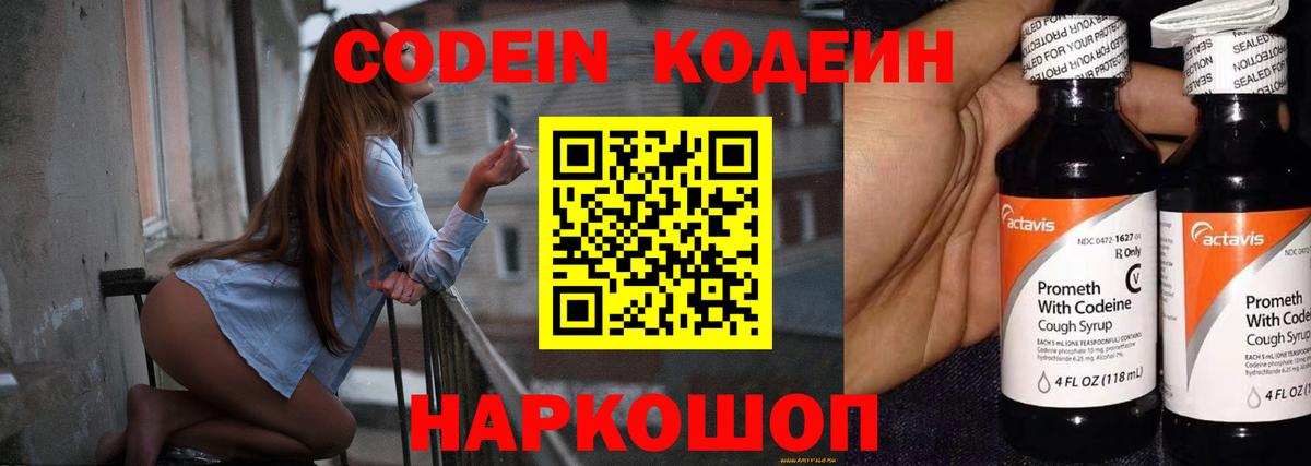 Кодеиновый сироп Lean Purple Drank  Вход с VPN  Кодеиновый сироп Lean Purple Drank  Саранск 
