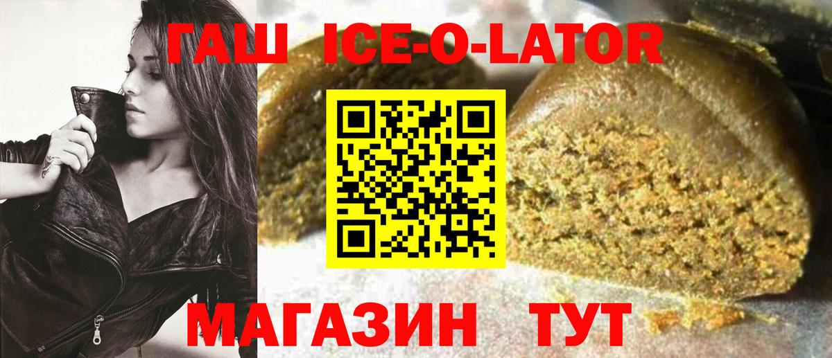 ГАШИШ Изолятор  Гашиш Premium  Саранск  Вход с VPN 