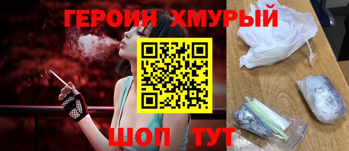 ГЕРОИН  Вход с VPN  Саранск  ГЕРОИН белый 
