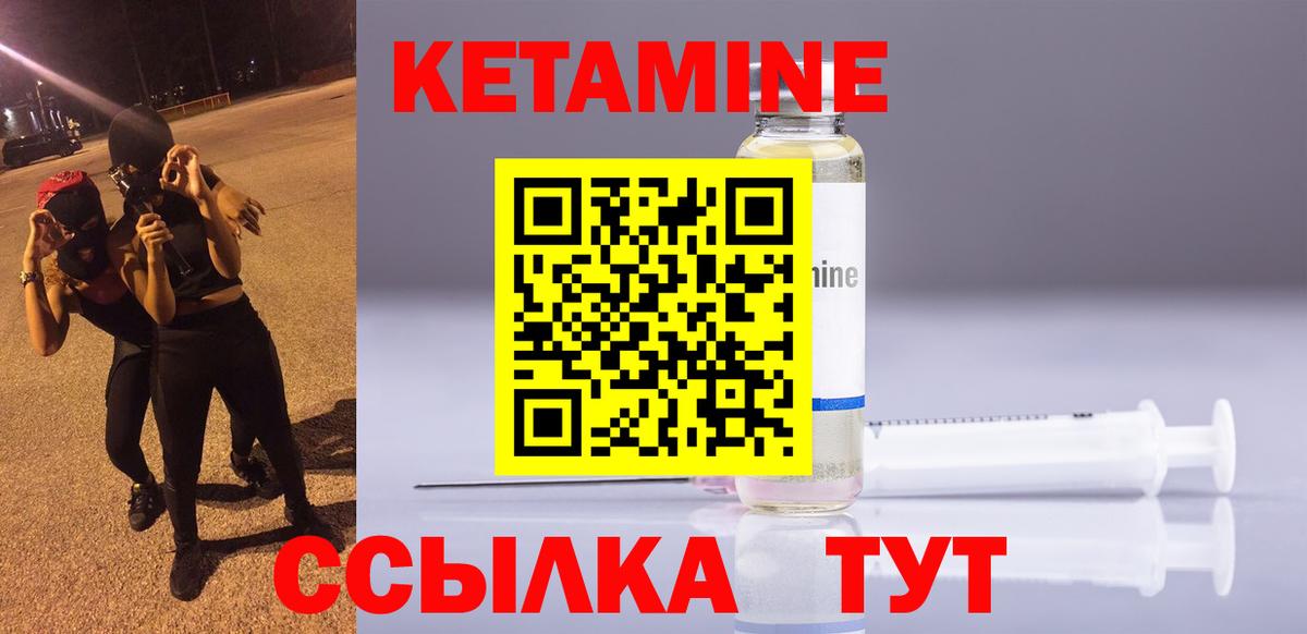 КЕТАМИН VHQ Саранск