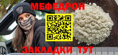 мяу мяу кристалл Славянск-на-Кубани