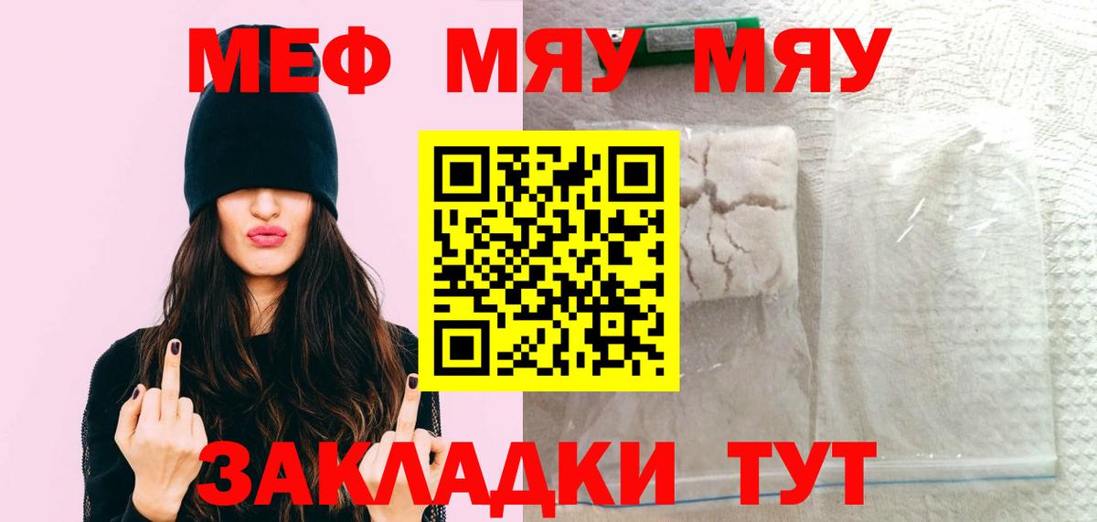Мефедрон мука  МЯУ-МЯУ VHQ  Вход с VPN  МЯУ-МЯУ  Саранск 