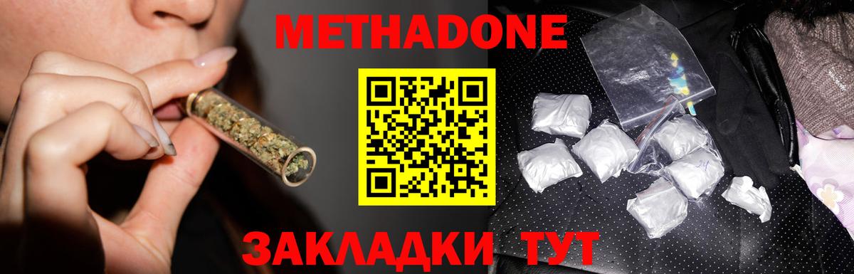 Саранск  МЕТАДОН VHQ  МЕТАДОН methadone  Вход с VPN 